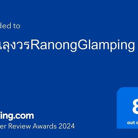 สวนลุงวรranongglamping Hotel Banghin Luaran gambar